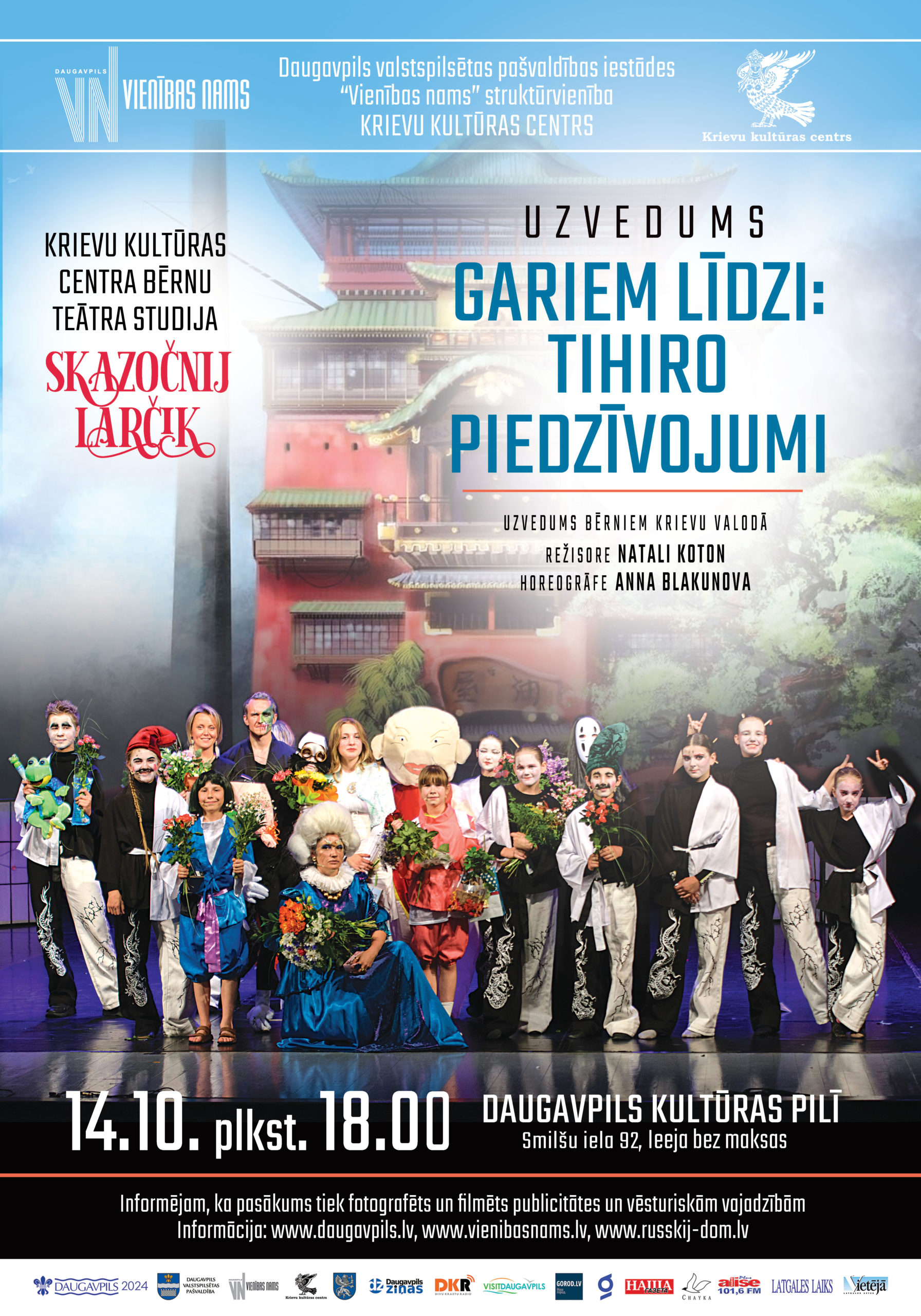 Muzikāli teatralizēts uzvedums “Gariem līdzi: Tihiro piedzīvojumi”